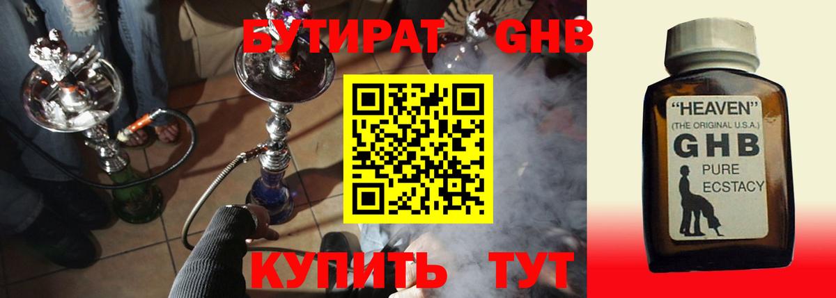 Светлоград  БУТИРАТ жидкий экстази  Вход с VPN 