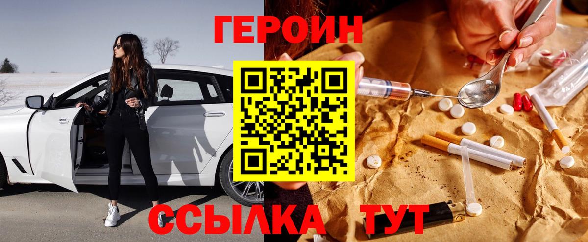 Героин  Героин хмурый  Вход с VPN  Светлоград 
