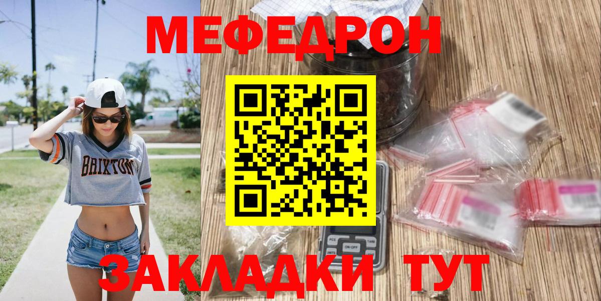 Меф  МЯУ-МЯУ  Светлоград  Вход с VPN  Меф мяу мяу  МЕФ мука 