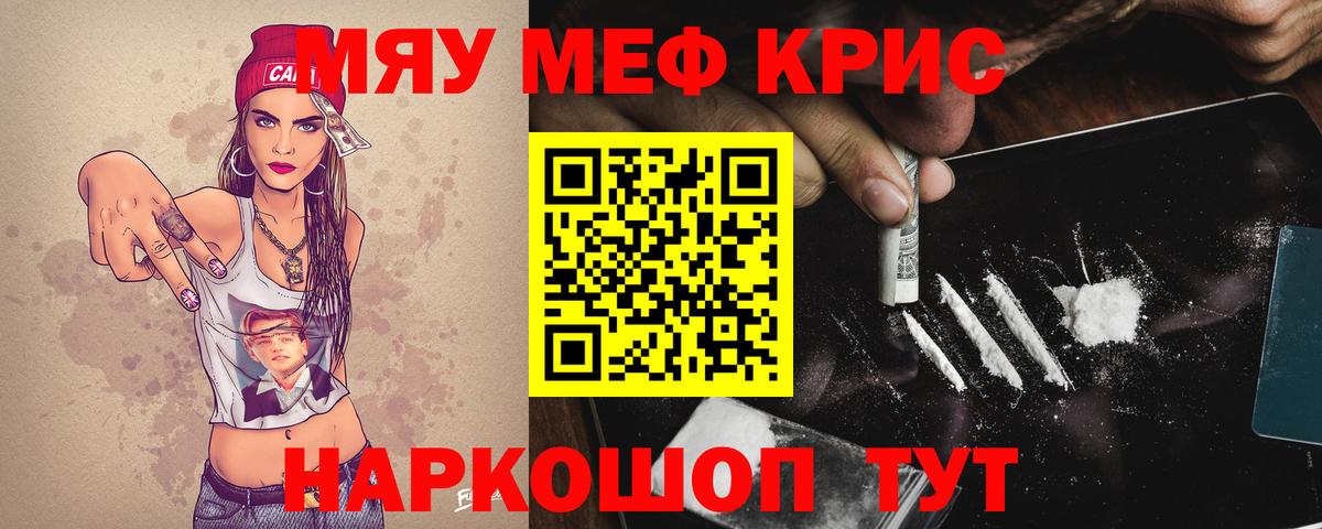 Меф мяу мяу кристаллы Светлоград