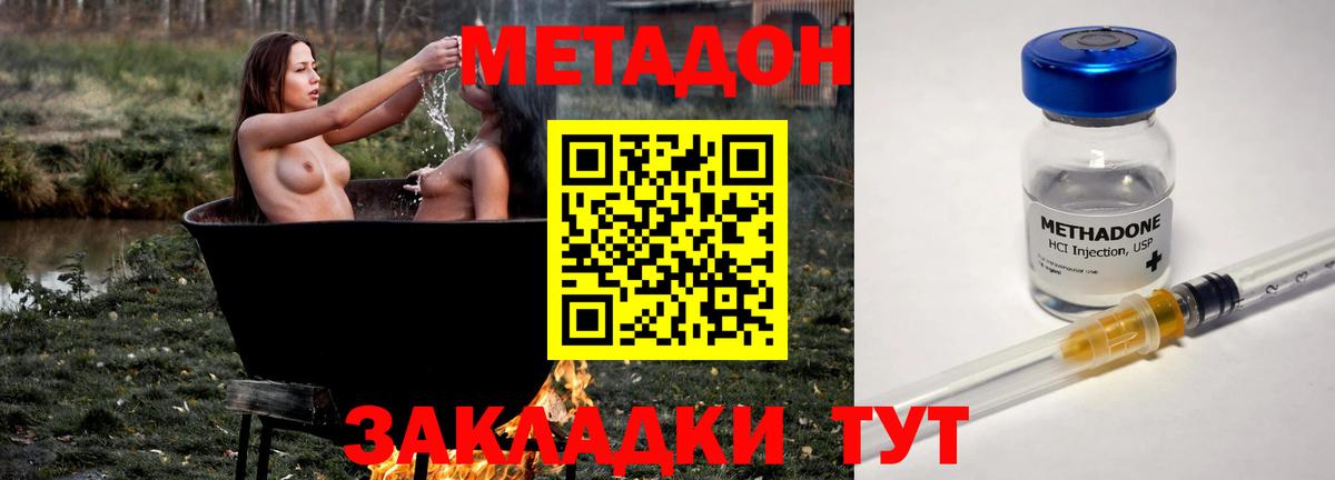 Метадон methadone  Вход с VPN  Светлоград 