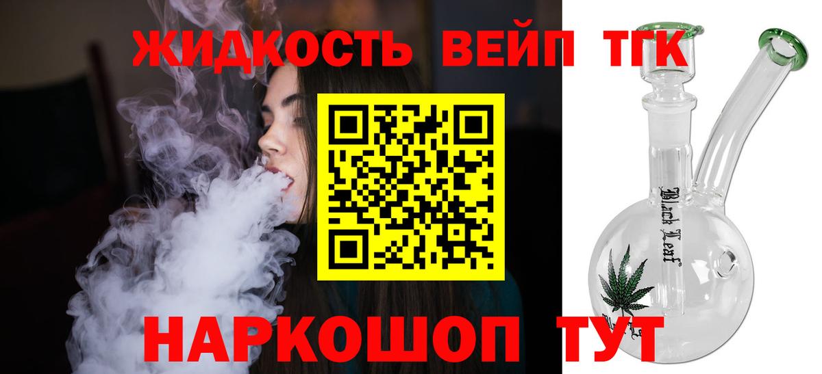 ТГК вейп Светлоград
